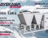 Nueva gama de enfriadoras mCHILLER de Mayekawa Mycom